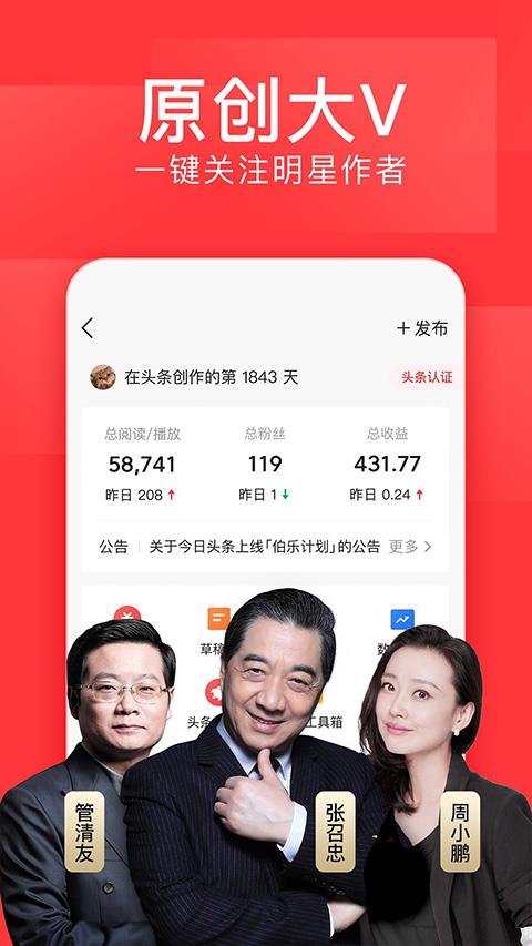 今日头条纯净版