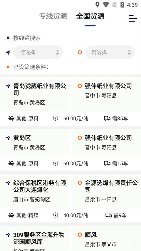 运帮找货
