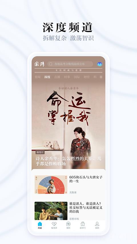 澎湃新闻无广告版