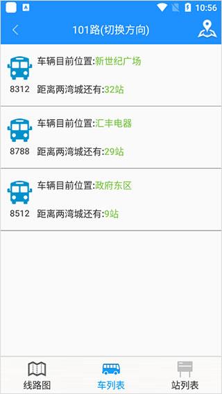 荣成智能掌上公交