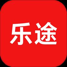 乐途