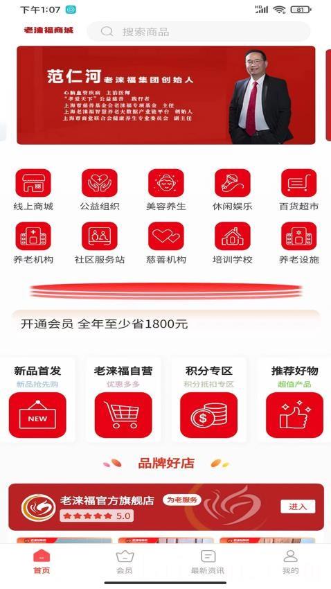 老涞福