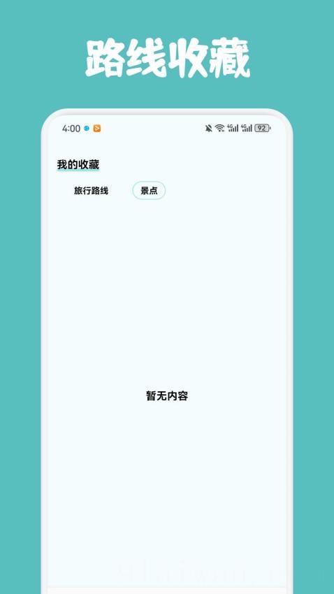 歪片星球旅行