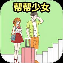 少女我来护