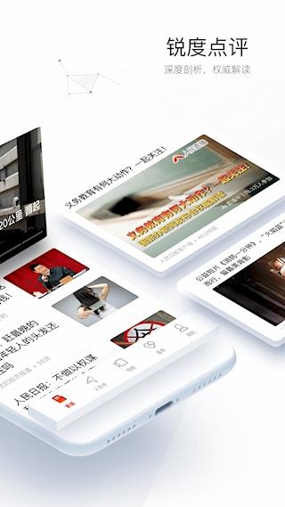 人民日报客户端
