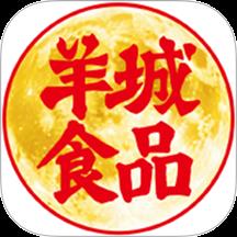 羊城食品