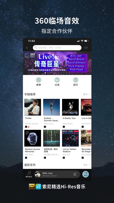 索尼精选hires音乐播放器
