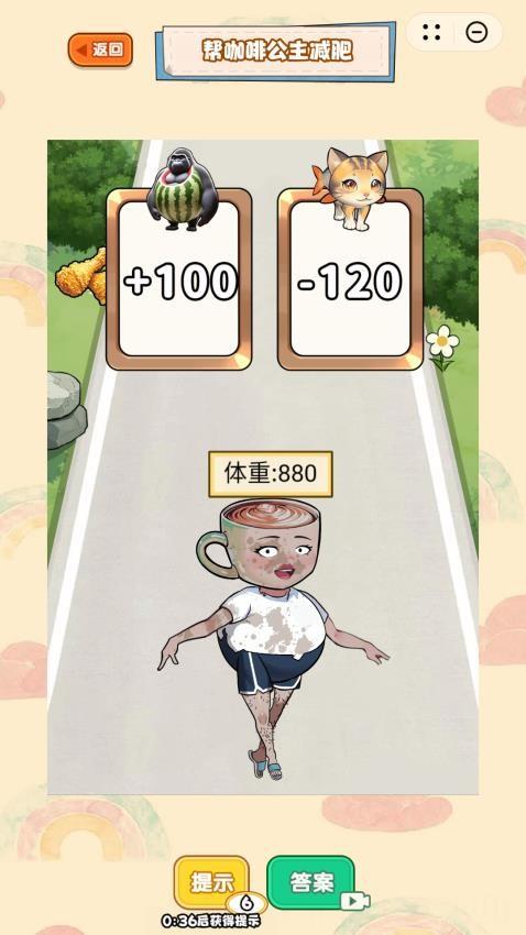 胖女逆袭记