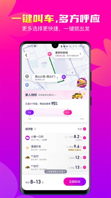 花小猪打车历史版本