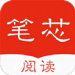 笔芯阅读助手