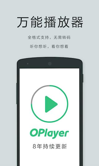 oplayer lite手机版