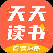天天读书阅读器
