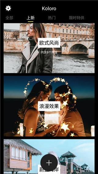 koloro图片调色大师app