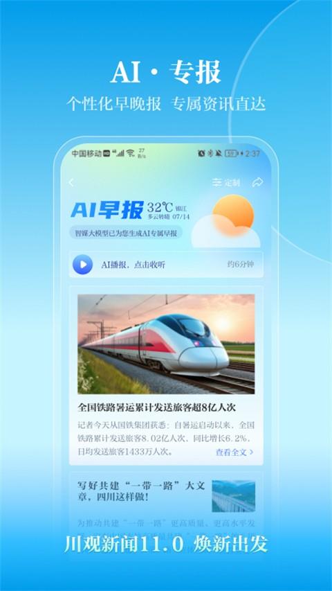 川观新闻客户端app