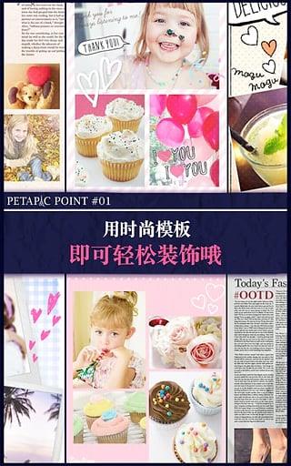 petapic照片拼贴