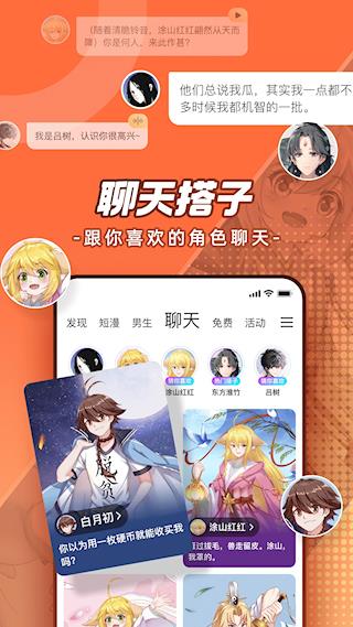 腾讯动漫软件