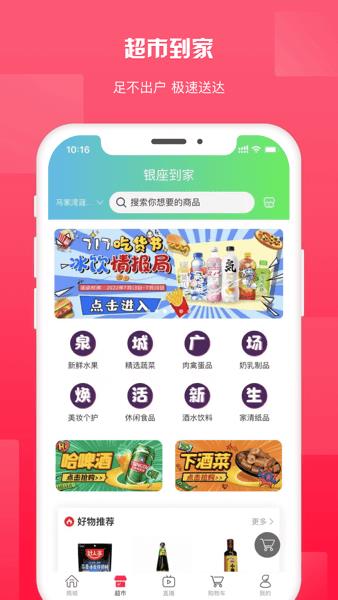 鲁商生活