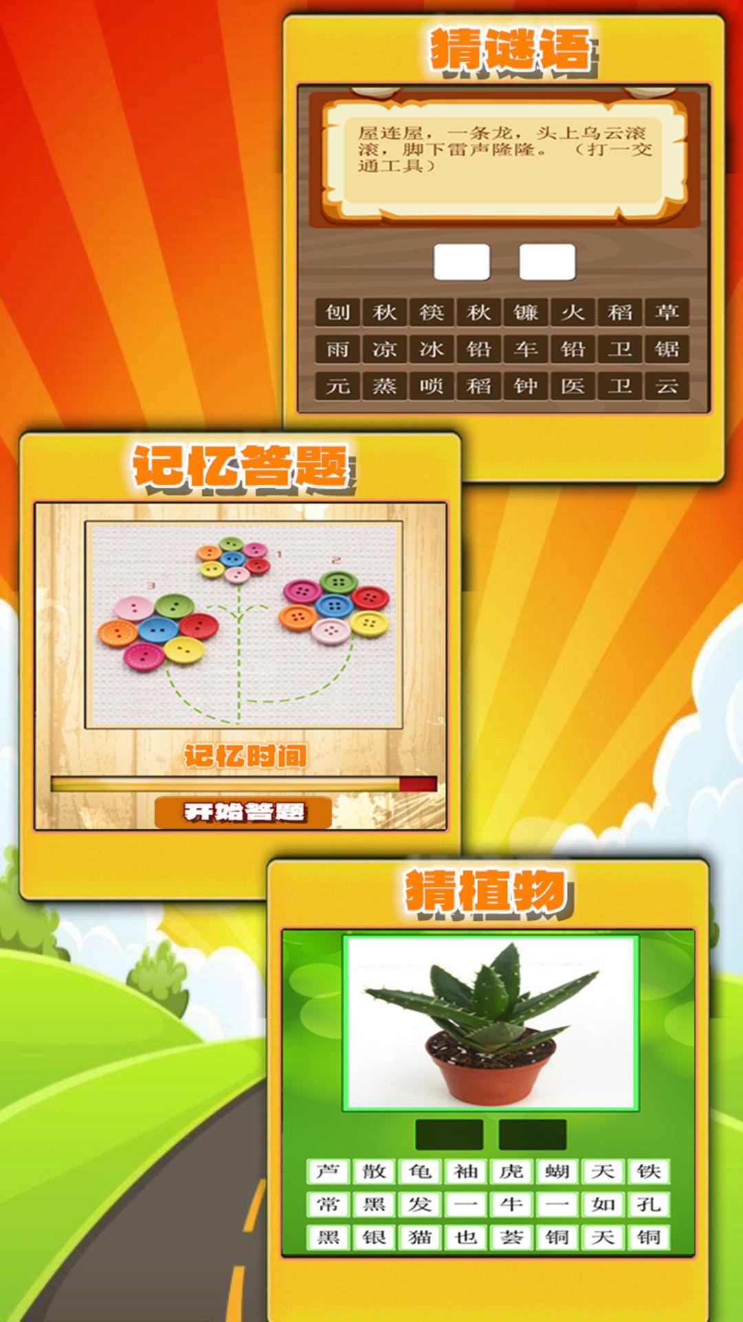 趣味答题猜谜