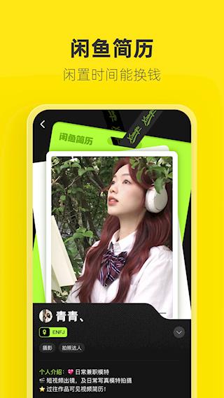 咸鱼网二手交易app