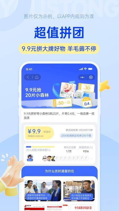 优时通