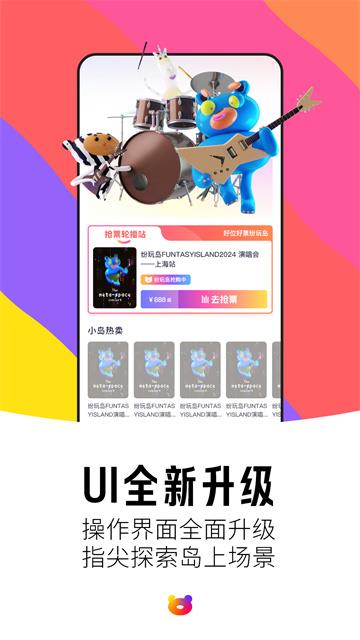 纷玩岛app
