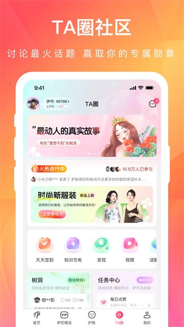 伊的家购物app