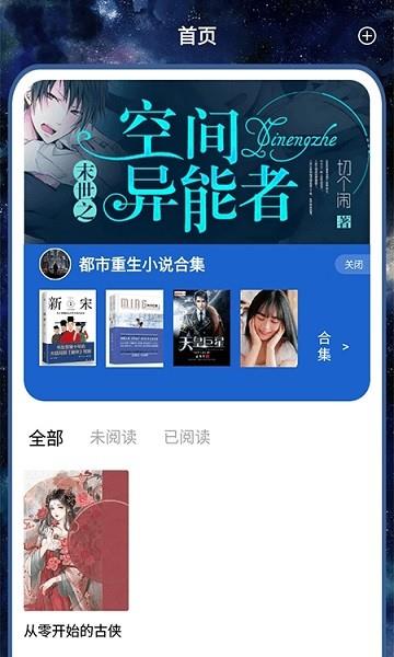 开源阅读追书