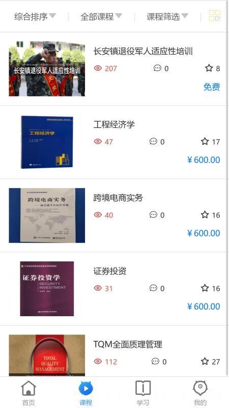 学富网校