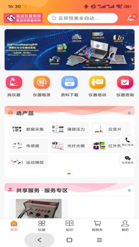 邑成仪器商城
