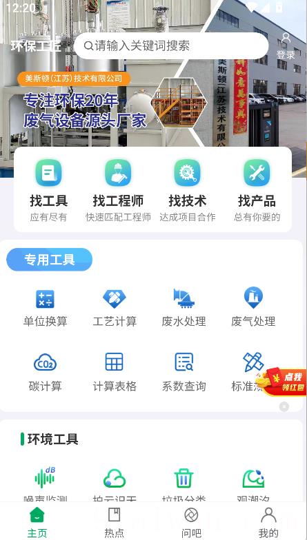 环保工匠