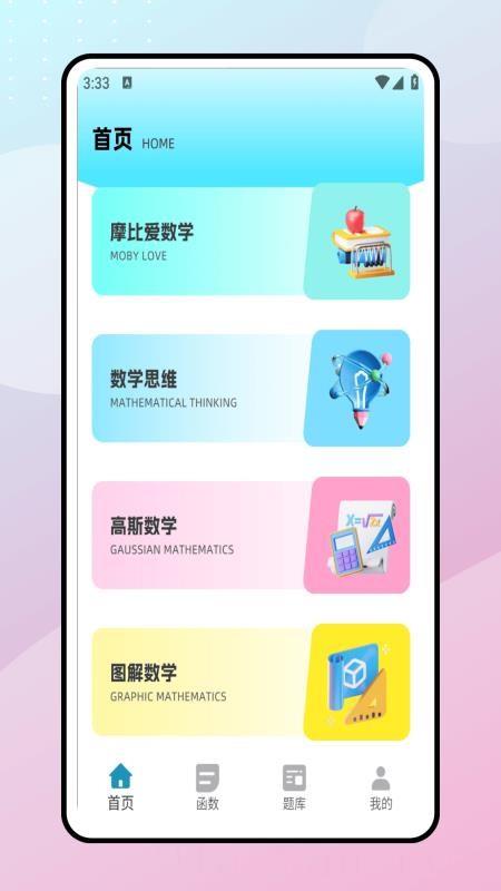 数学迷津