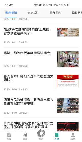 德阳市民通