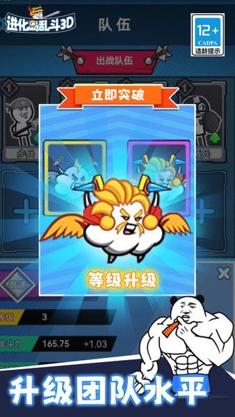 进化岛乱斗3D