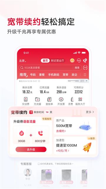 四川联通营业厅网上营业厅