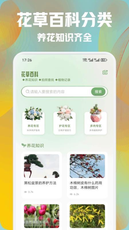 秀色花园