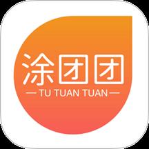涂团团