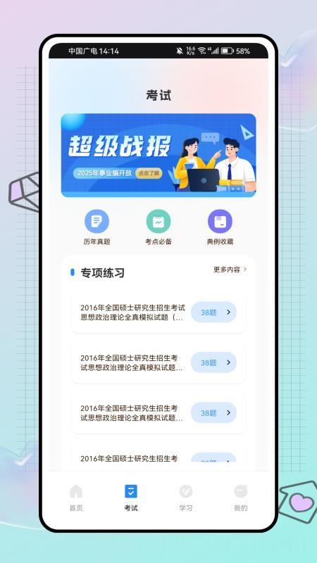公基练习册