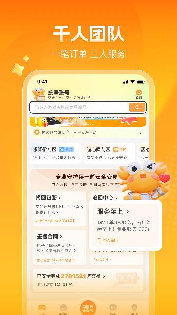 螃蟹账号交易平台app