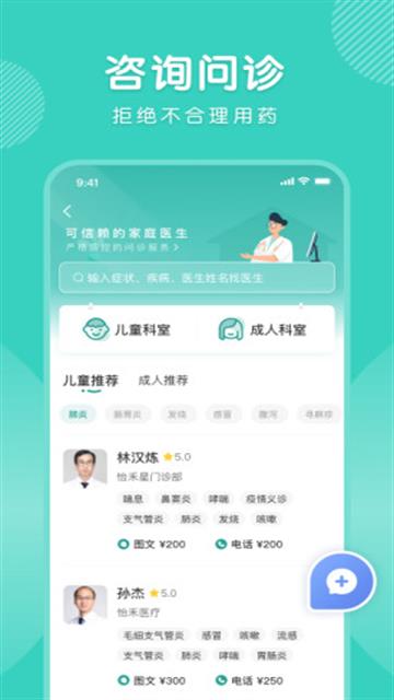 怡禾健康app