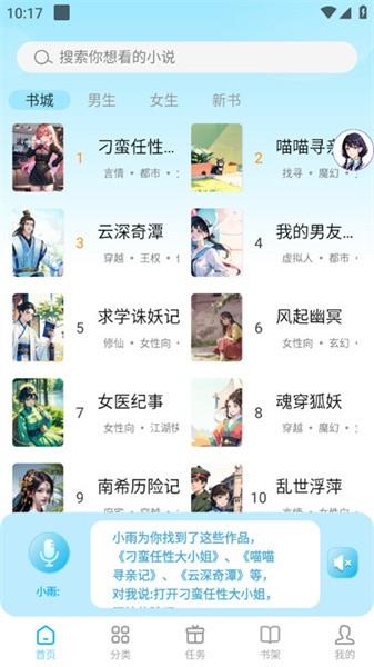 语音对话互动小说