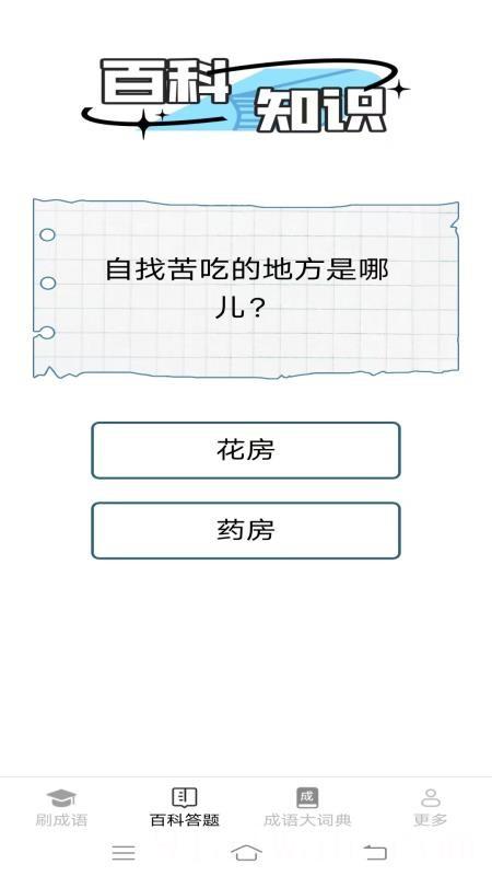 金秋成语