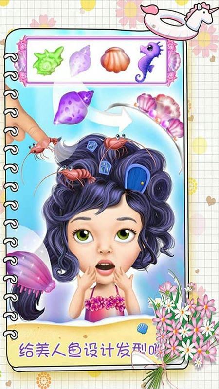 美人鱼公主化妆美容