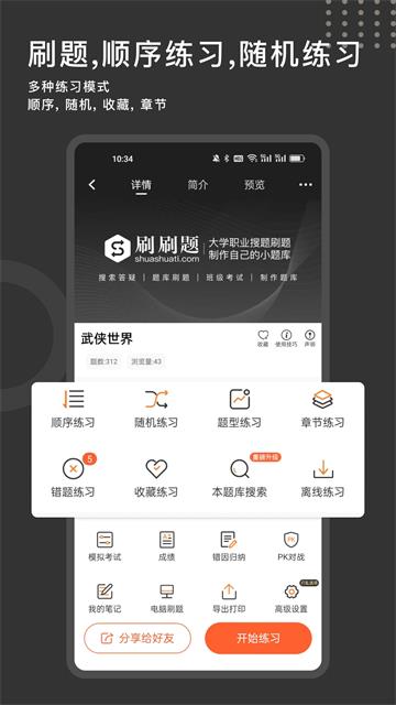 刷刷题拍照搜题