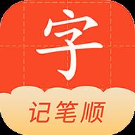 学写字