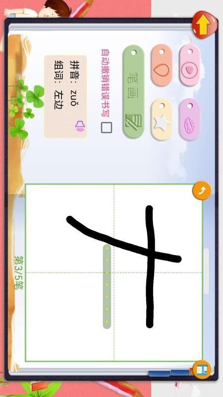 学写字