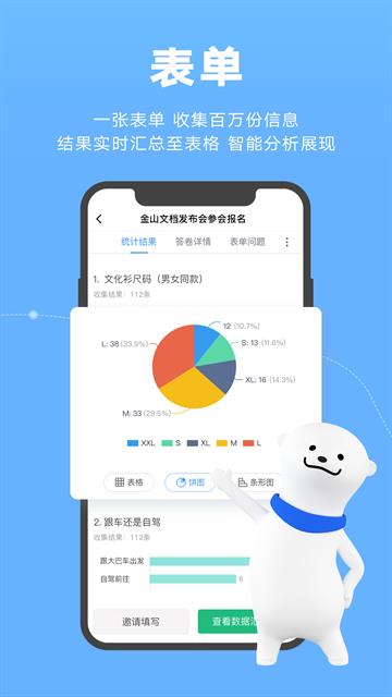 金山文档APP