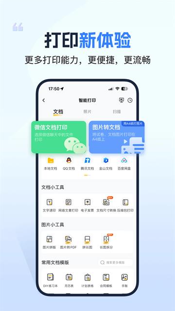 小白打印app