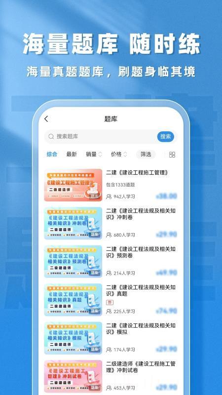 二建题库帮