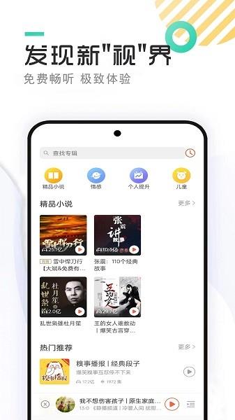 免费听书小说大全