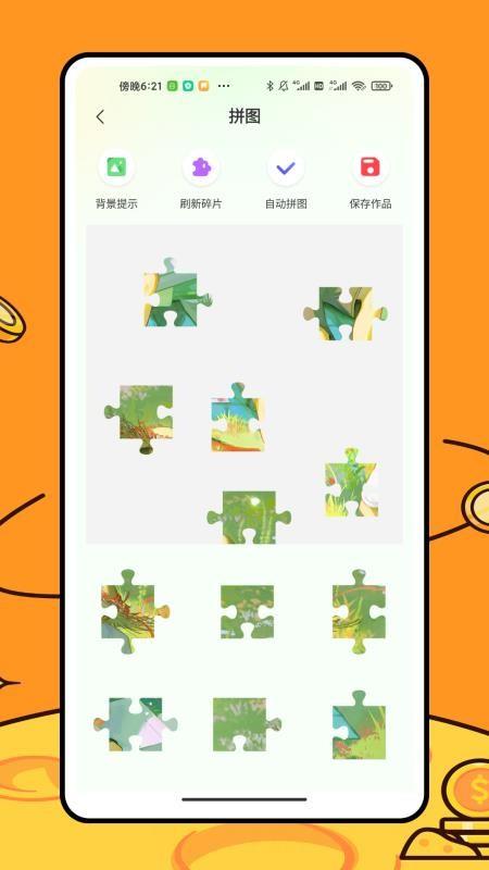 拼个图